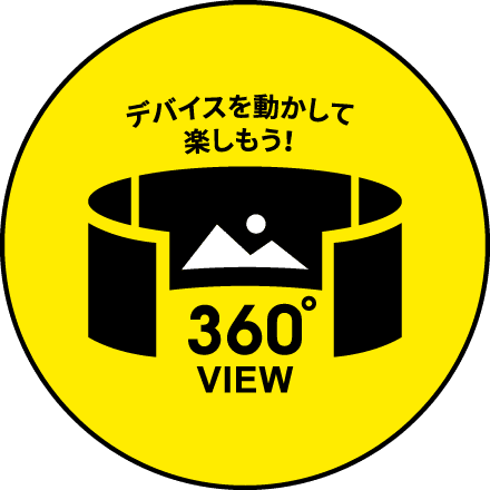 デバイスを動かして楽しもう！