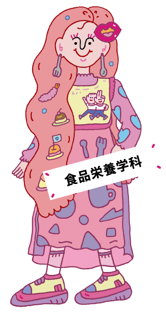 食品栄養学科