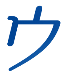 ウ
