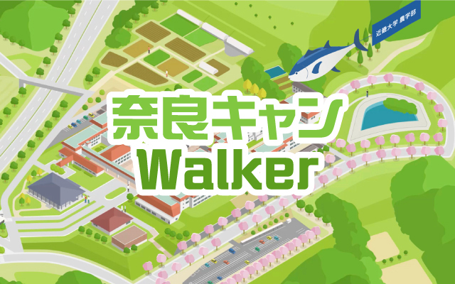 奈良キャンWALKER