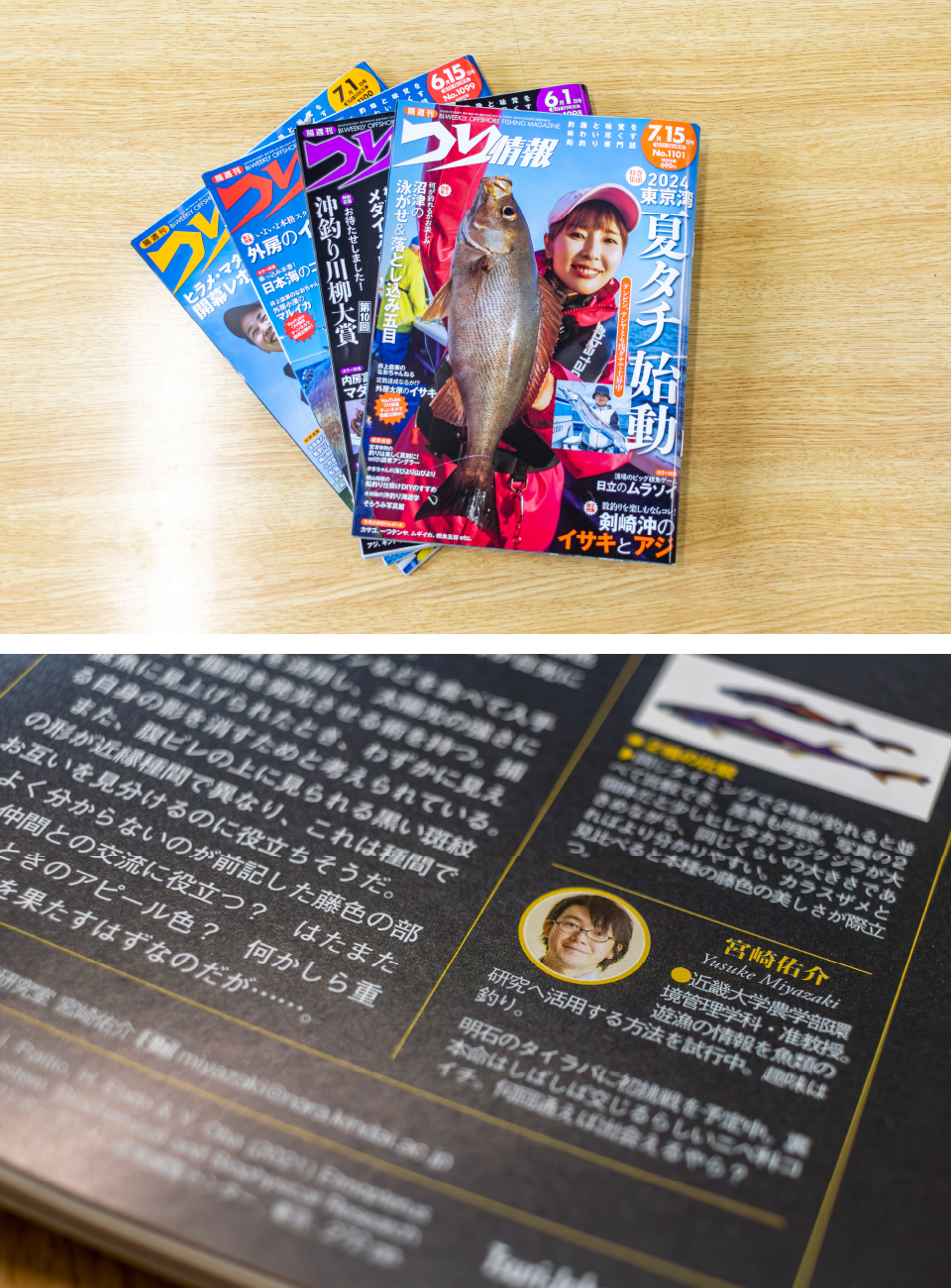 雑誌「釣り情報」の写真