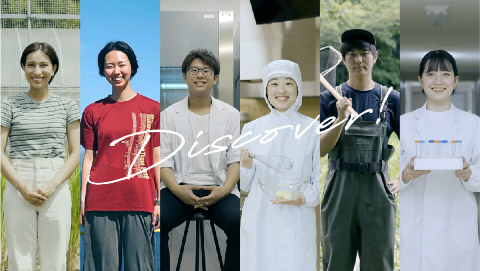 学生インタビュー 特設サイト Discover!