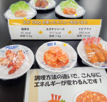 食品栄養学科 体験